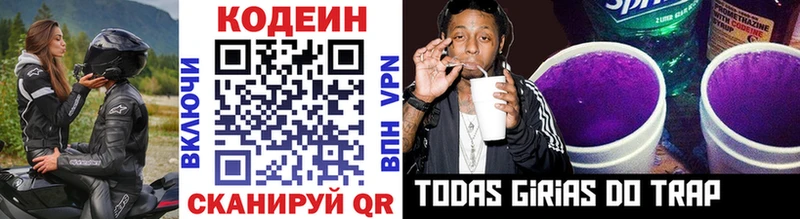 где купить наркоту  Славск  Кодеиновый сироп Lean Purple Drank 