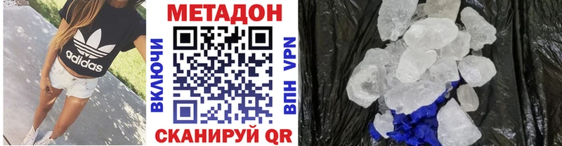 Метадон белоснежный  Славск 